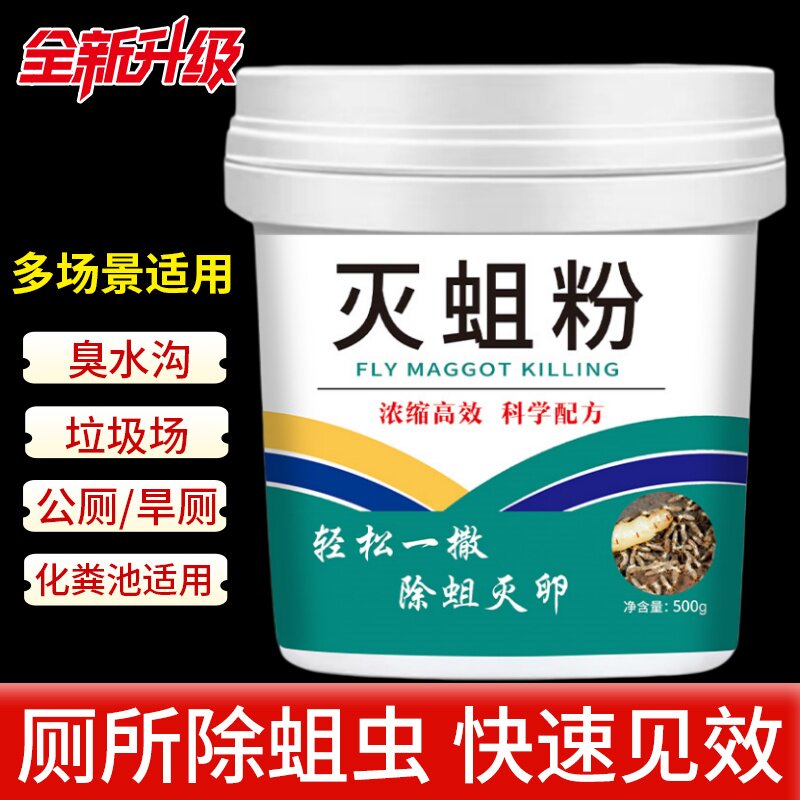 公厕旱厕杀蛆专用药灭蛆虫强效农村厕所卫生间茅厕化粪池蛆无踪