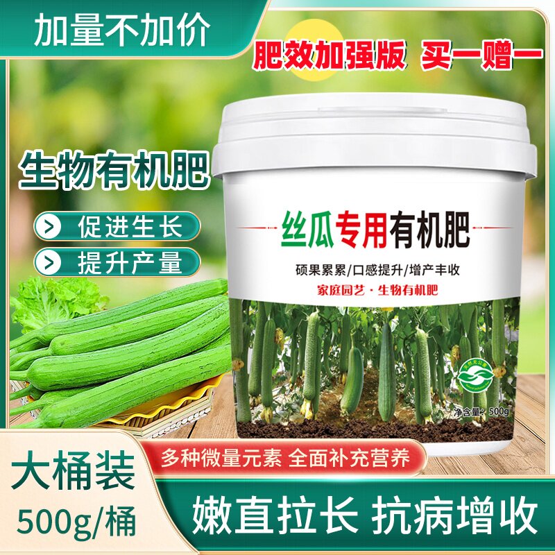【买一赠一桶活动款】丝瓜专用有机肥料种菜抗病丰产肥增产生物肥