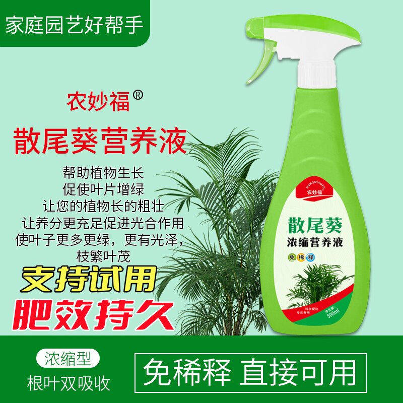 农妙福散尾葵浓缩营养液养花开花叶面肥