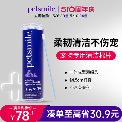 petsmile牙齿护理棉签