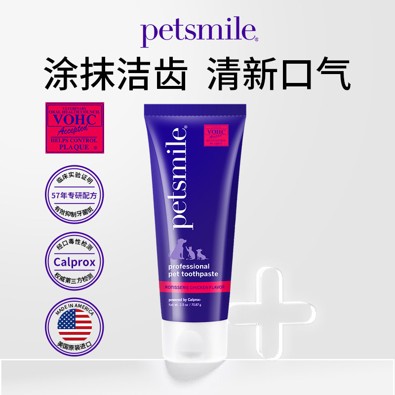 petsmile宠物牙膏狗狗猫咪专用牙刷可食用清洁牙齿口臭牙结石刷牙