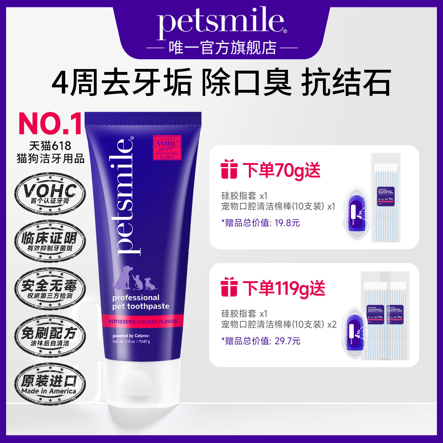 petsmile牙膏去牙垢除口臭抗结石