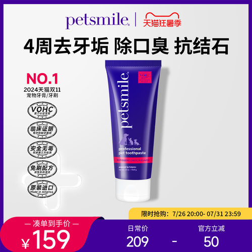 petsmile牙膏去牙垢除口臭抗结石