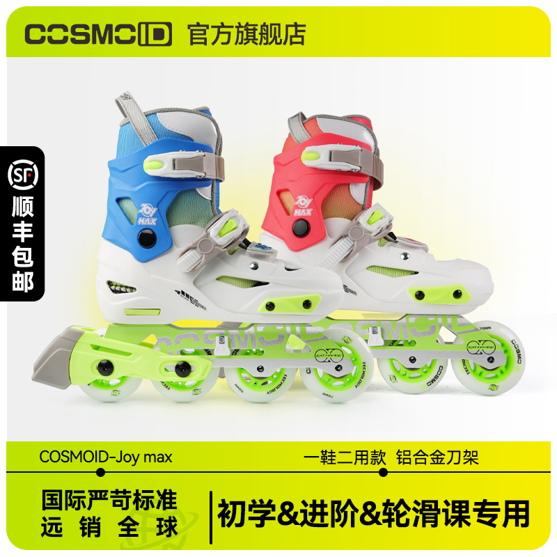 COSMOID轮滑鞋儿童专业溜冰鞋
