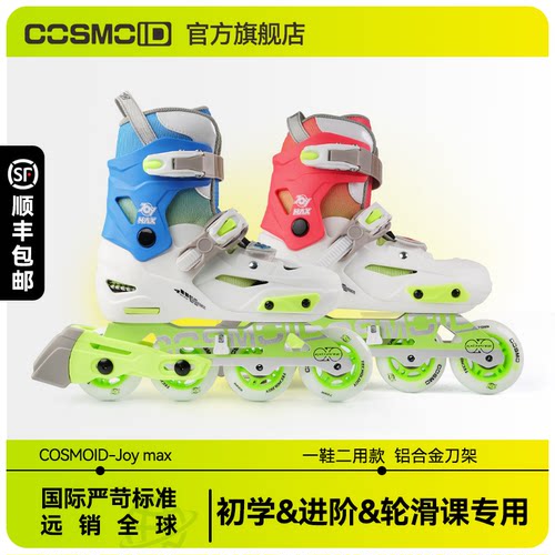 COSMOID轮滑鞋儿童专业溜冰鞋