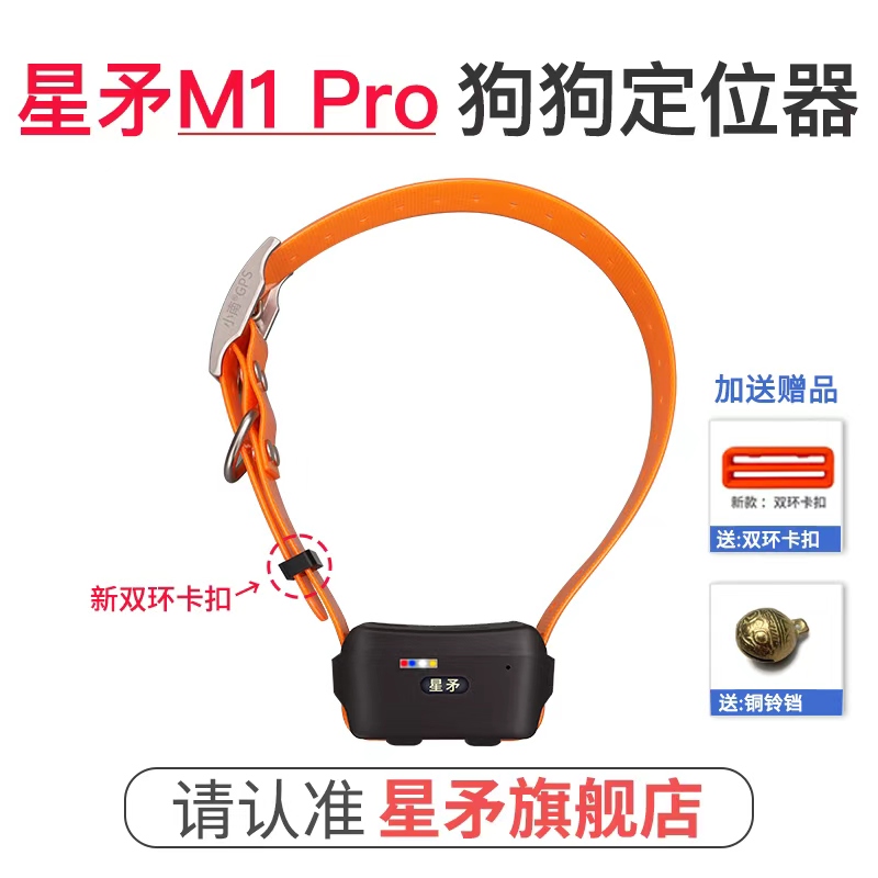 星矛宠物猎狗防丢定位器