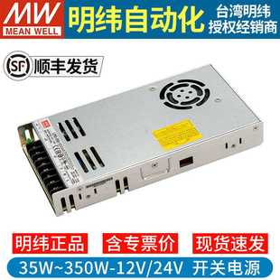 200 台湾明纬开关电源24v伏220转12v变压器LRS 100 350w 10a5a