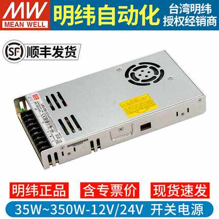 台湾明纬开关电源24v伏220转12v变压器LRS-50/100/200/350w 10a5a