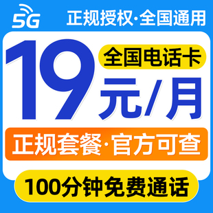 流量卡中国电话卡低月租套餐手机卡学生纯流量上网卡全国通用