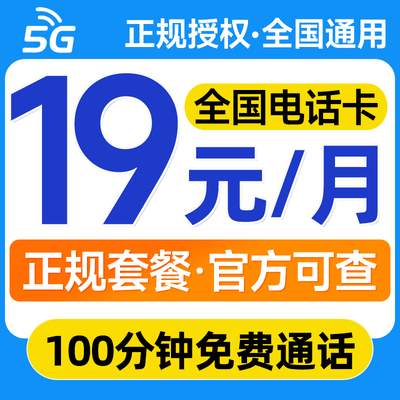 流量卡中国电话卡低月租套餐手机卡学生纯流量上网卡全国通用