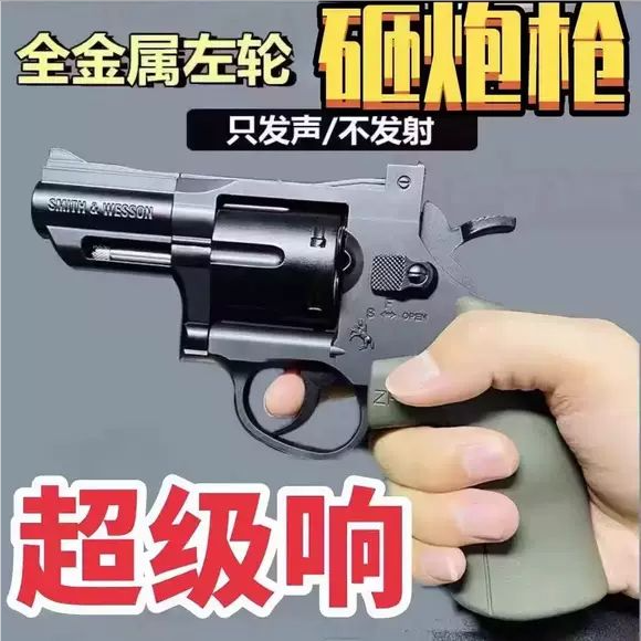 全金属侧开左轮砸炮枪枪砸响枪纸炮子火炮枪80后怀旧玩具枪砸响炮