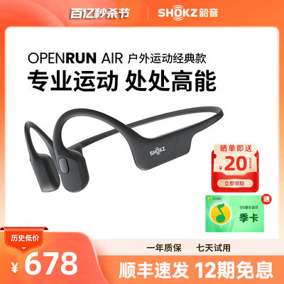 【重磅新品】 Shokz韶音OpenRun Air骨传导蓝牙耳机无线运动S803