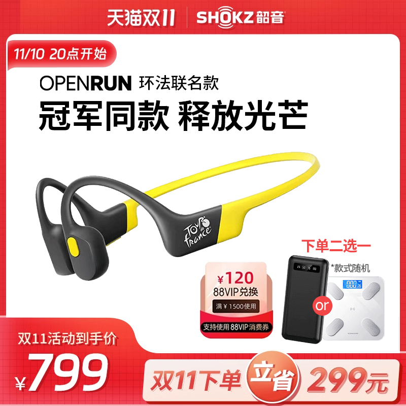 Shokz韶音OpenRun骨传导蓝牙耳机无线运动跑步耳机环法联名款S803