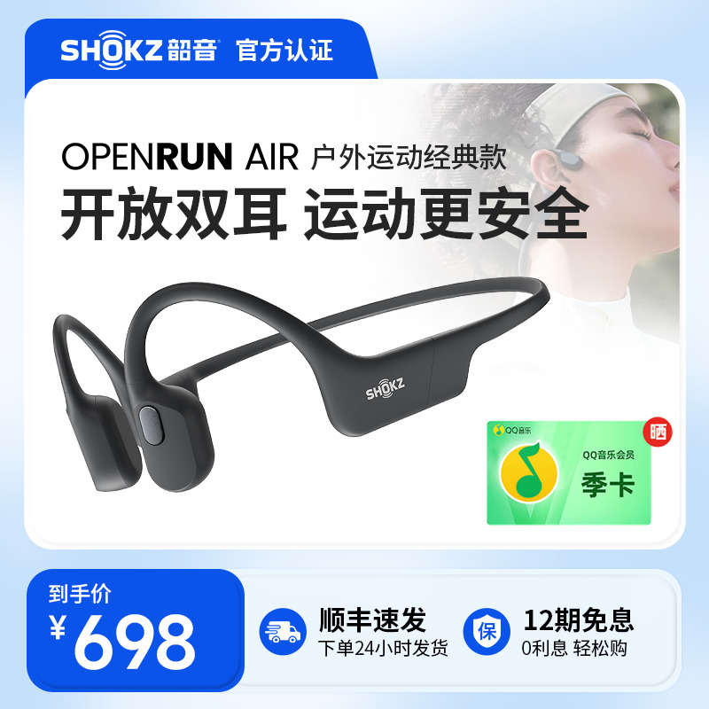 Shokz韶音骨传导蓝牙耳机OpenRun Air无线运动跑步专用不入耳S803 影音电器 骨传导耳机 原图主图