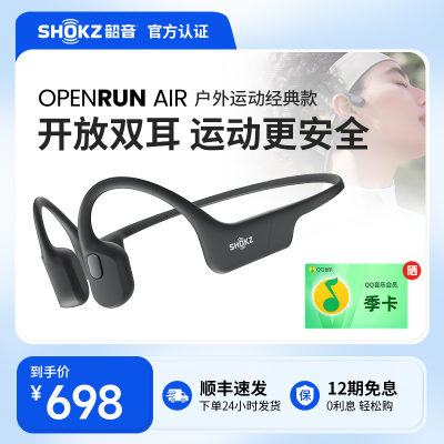 Shokz韶音OpenRunAir骨传导耳机