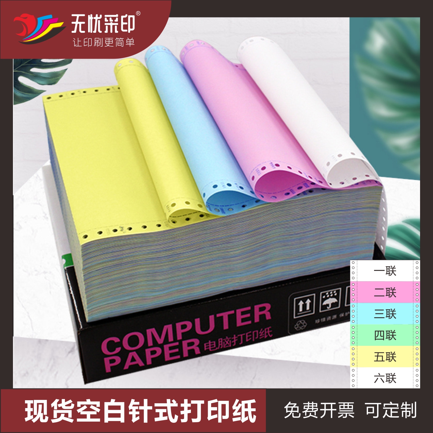 针式联单纸电脑连打纸机打票据纸无碳覆写打印纸二三四联联二等分