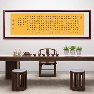 般若波罗蜜多心经挂画客厅装饰画禅意书法字画金刚经茶室背景壁画