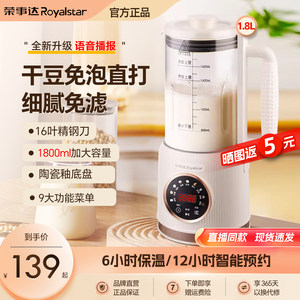 荣事达破壁机家用全自动新款静轻音无渣免煮榨汁流食料理豆浆机