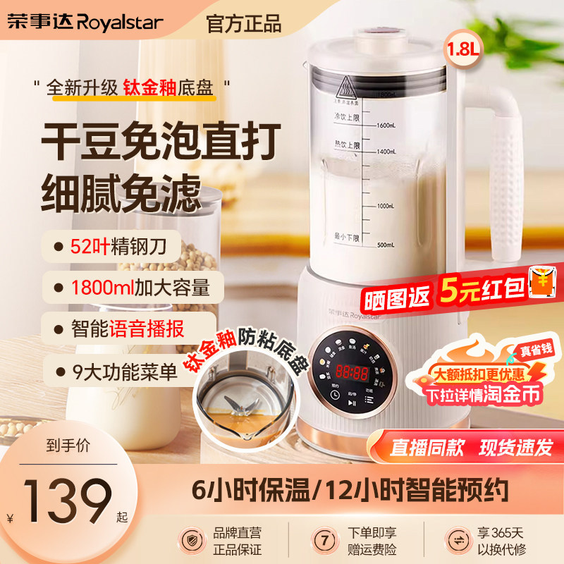 荣事达破壁机家用全自动新款静轻音无渣免煮榨汁流食料理豆浆机