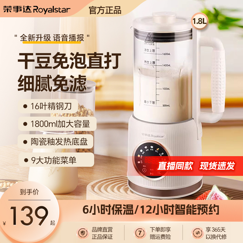 荣事达破壁机全自动新款豆浆机