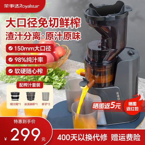 荣事达原汁机渣汁分离榨汁机小型家用果汁机全自动25新款料理机