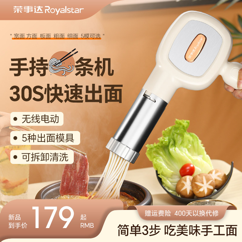 荣事达手持电动面条机家用便捷式全自动充电式压面机枪小型饸烙机