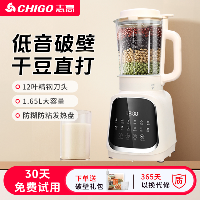 志高破壁机家用全自动多功能料理机静音大容量豆浆机榨汁机榨菜机