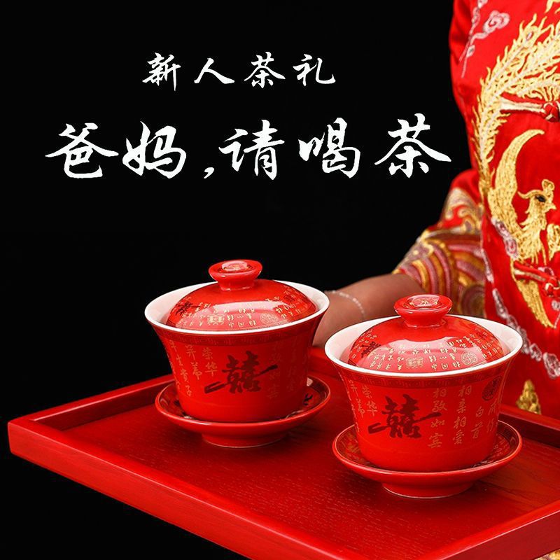 敬茶杯结婚改口一对喜碗喜茶杯中式茶具陪嫁结婚红碗对碗对筷套装