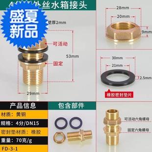 接口鱼缸进出水管内外水箱外丝接头4分下水管排水水池水塔n连接6