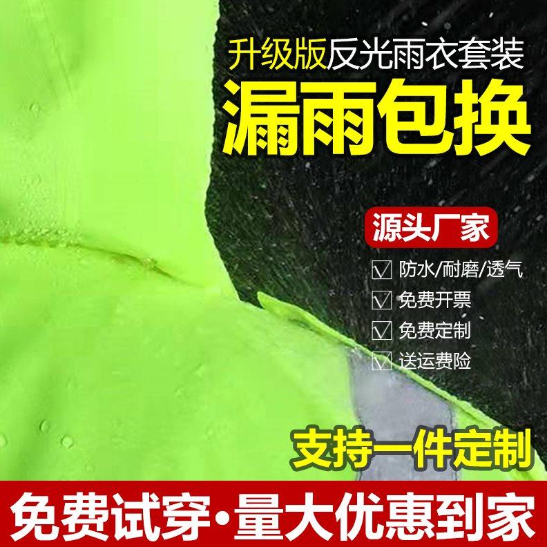 反光雨衣雨裤套装男分体加厚全身防暴雨交通安全环卫防雨服荧光黄