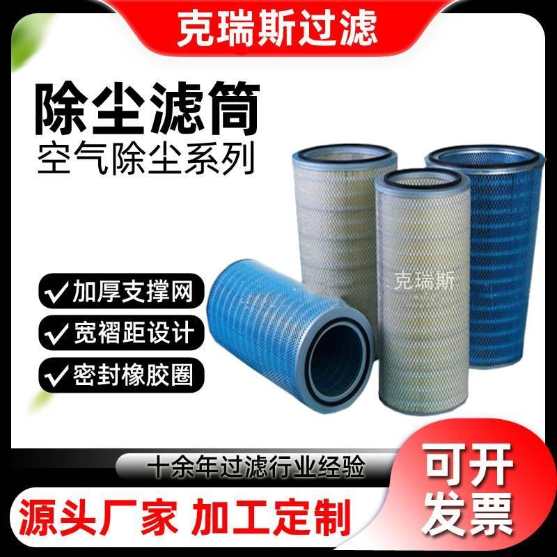 焊烟激光等离子切割机用四孔圆法兰除尘滤筒150*90*800激光机滤芯