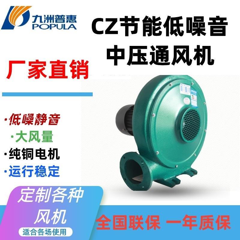 CZ中压离心 鼓风机 铝铁壳锅炉引风机抽风机 欢迎订购