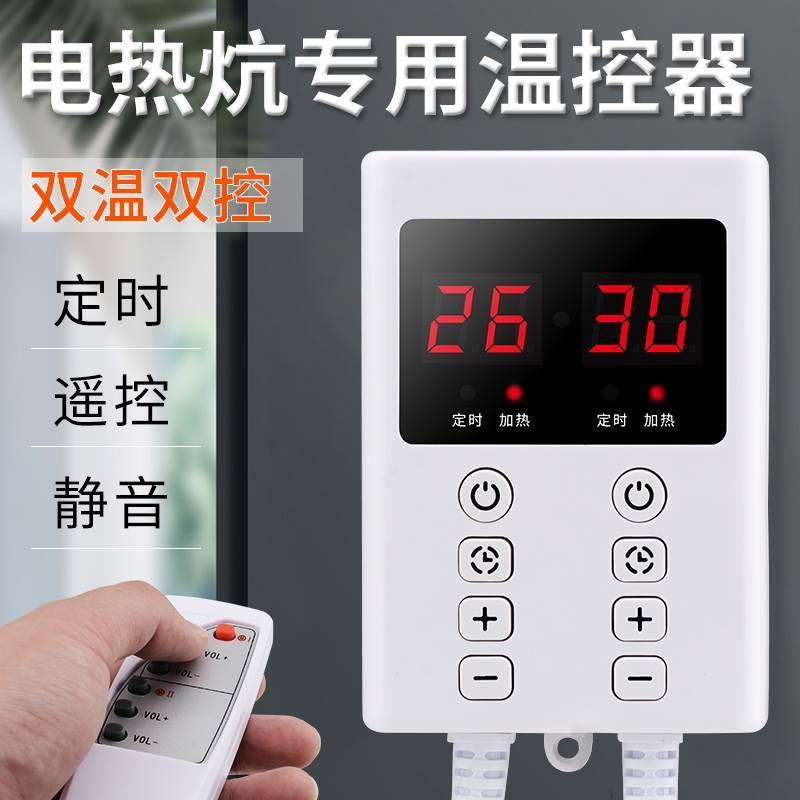 家用静定时双显温控器电暖电热膜地音暖电炕加热板温度可调温开关