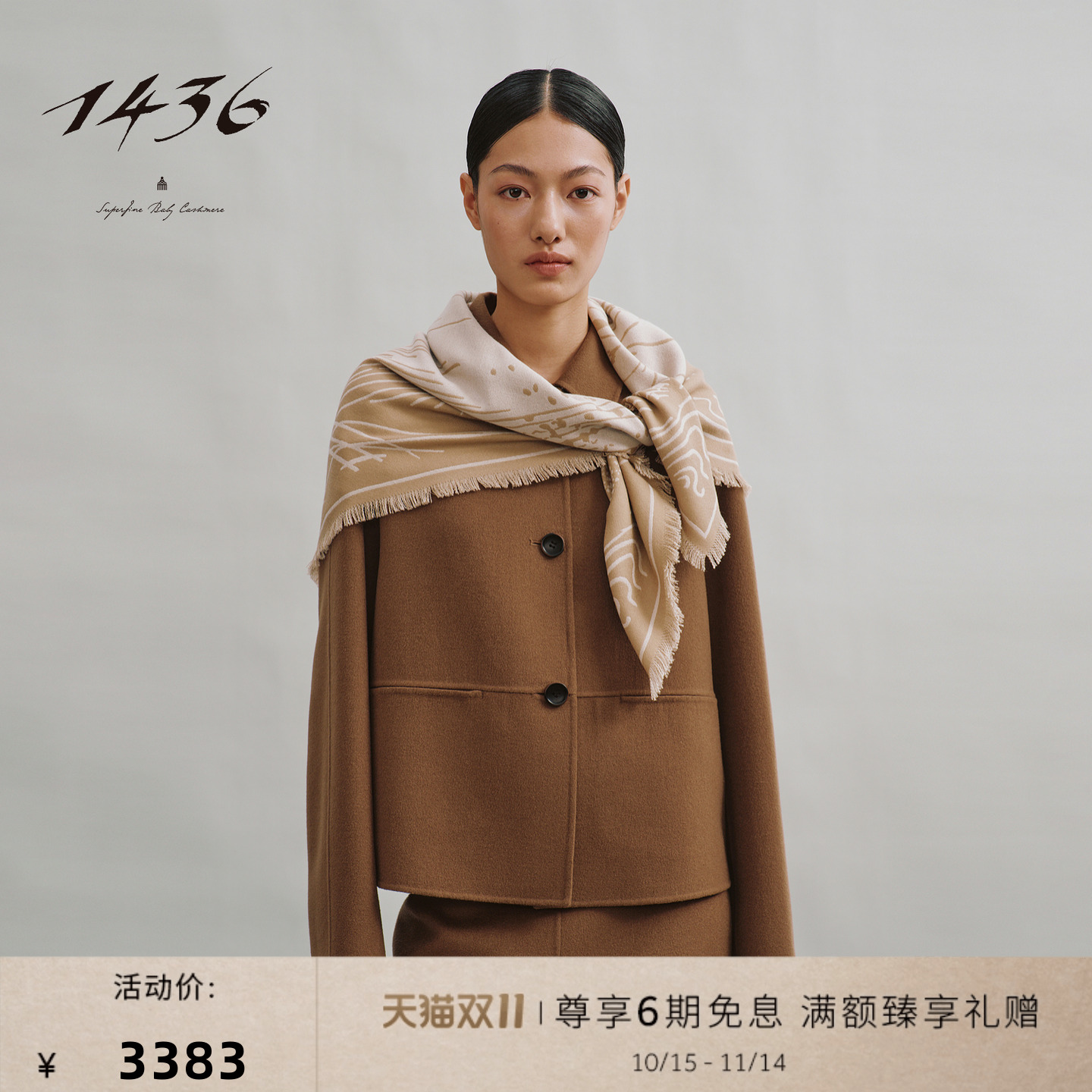 1436 小山羊绒秋冬精纺羊绒芦苇提花方巾