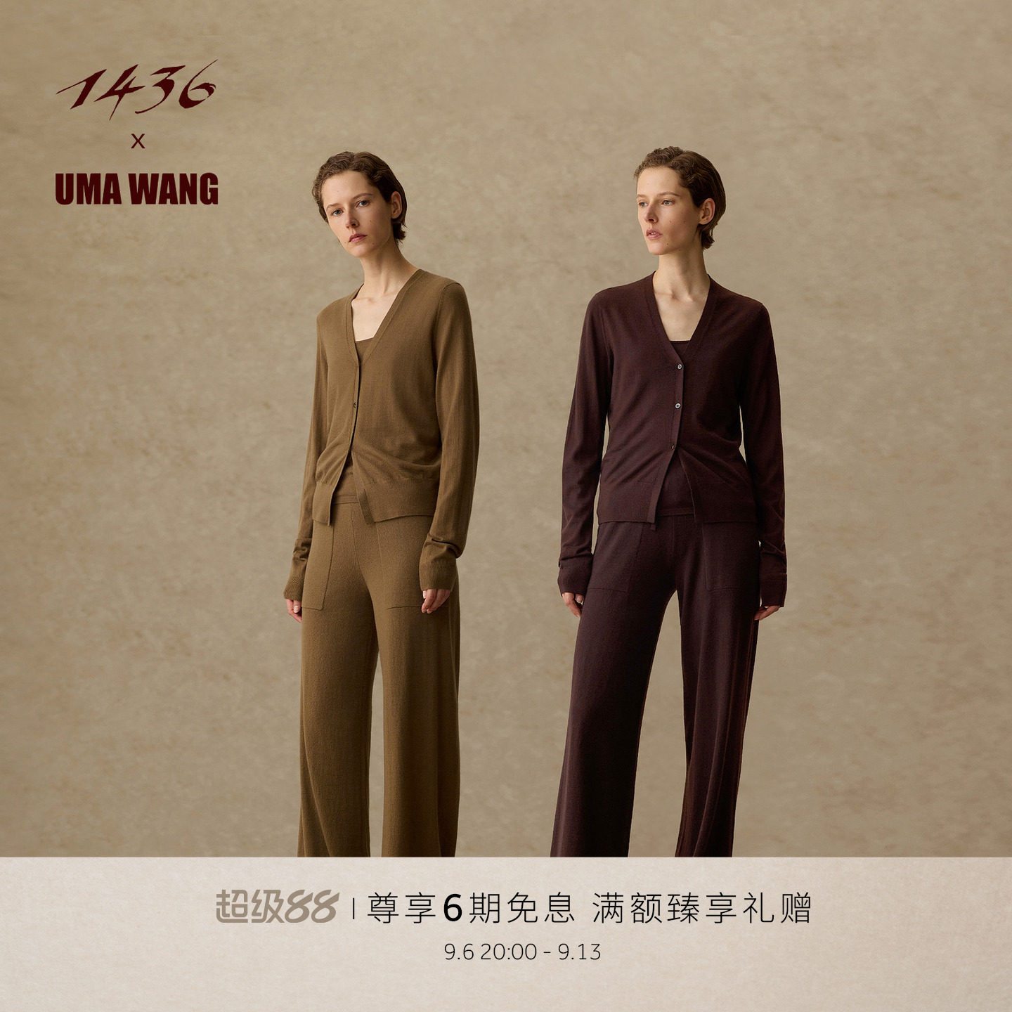 1436 X UMA WANG联名系列秋冬精纺羊绒套装女羊绒开衫吊带阔腿裤