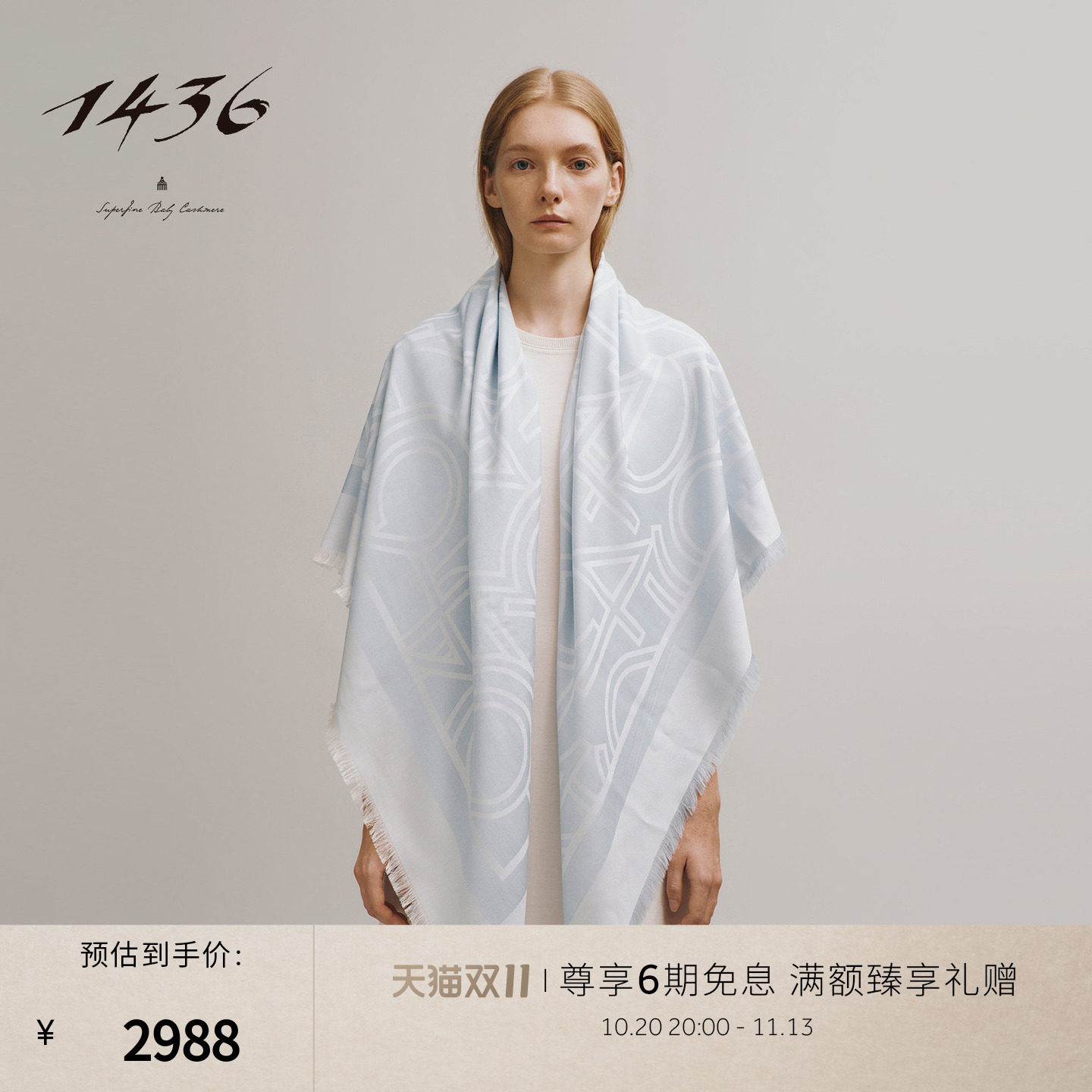 1436抽象logo精纺丝绒提花方巾