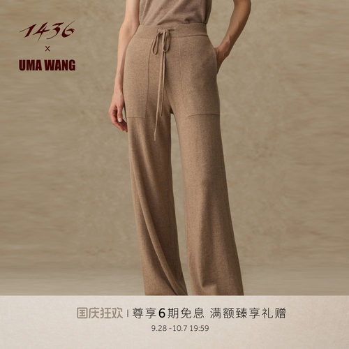 1436X UMA WANG联名系列贴袋女士直筒羊绒裤秋冬