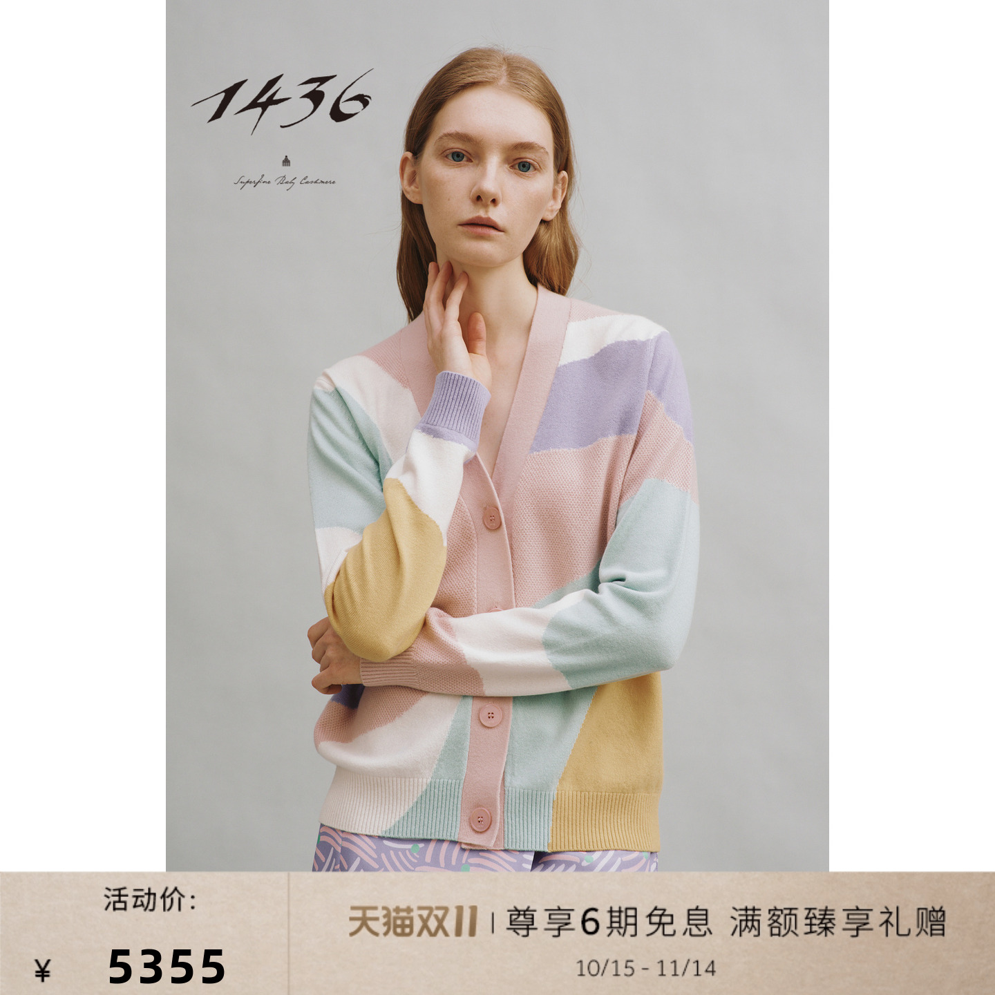 1436 小山羊绒V领拼色嵌花翻花女开衫