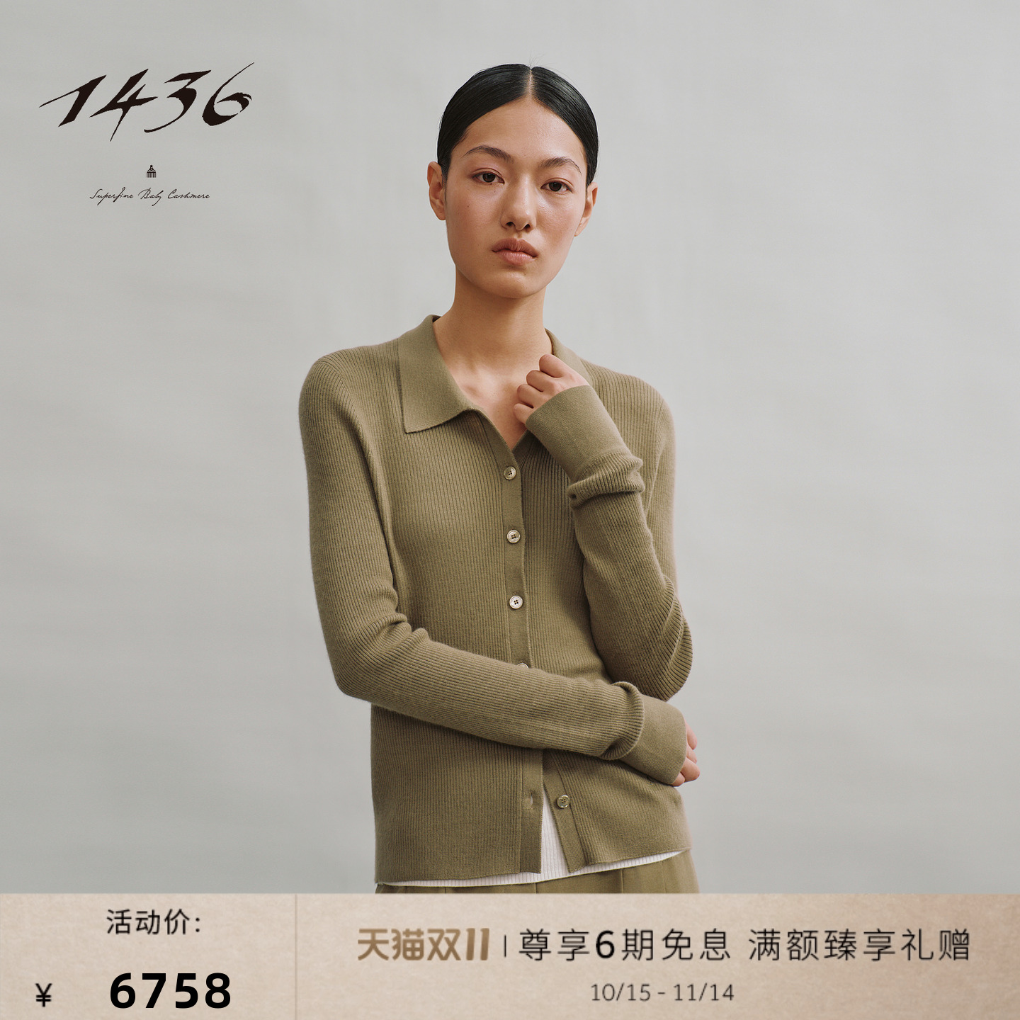 1436超精纺100+系列秋冬精纺翻领女士开衫