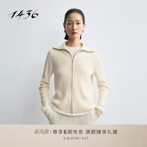 【1436 稚真羊绒系列】26秋冬新品翻领抽条双开头拉链女羊绒开衫