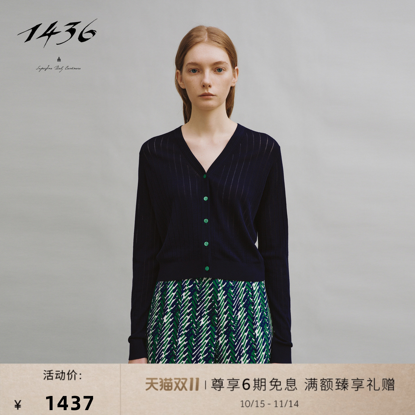 1436丝毛精纺V领四平挑孔女士开衫