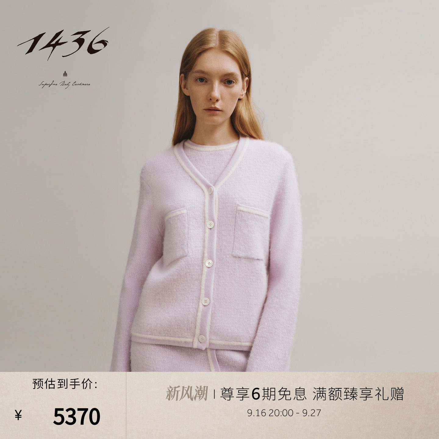开衫1436羊绒小香风春季