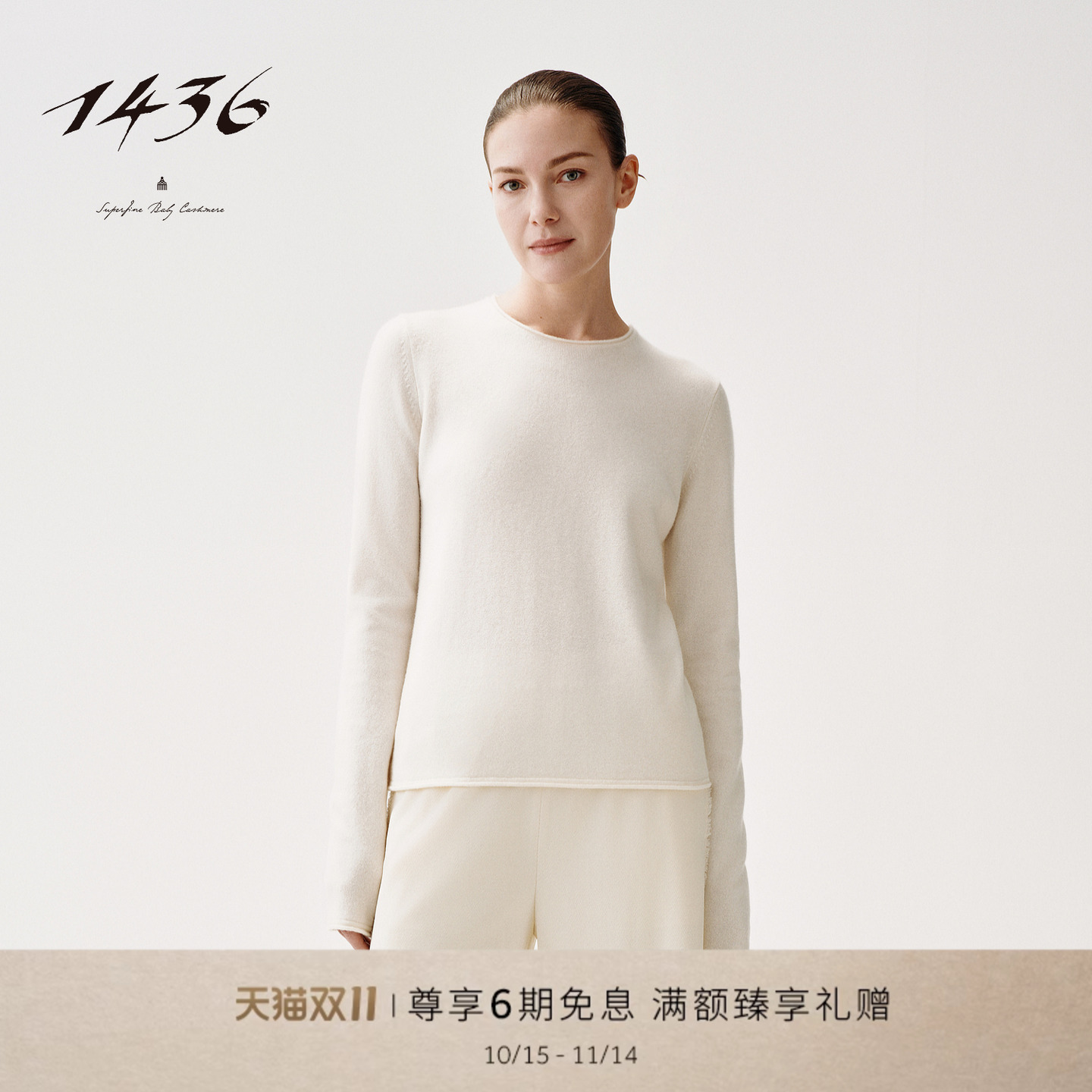 1436稚真羊绒系列2025年秋冬新品圆领卷边女士羊绒衫套衫