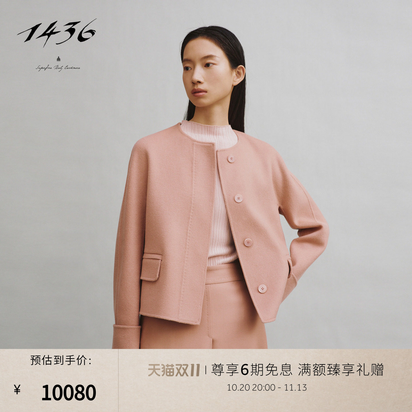 1436 秋冬小山羊绒直筒型柔和玫瑰女士羊绒短外套 羊绒实拍商品图