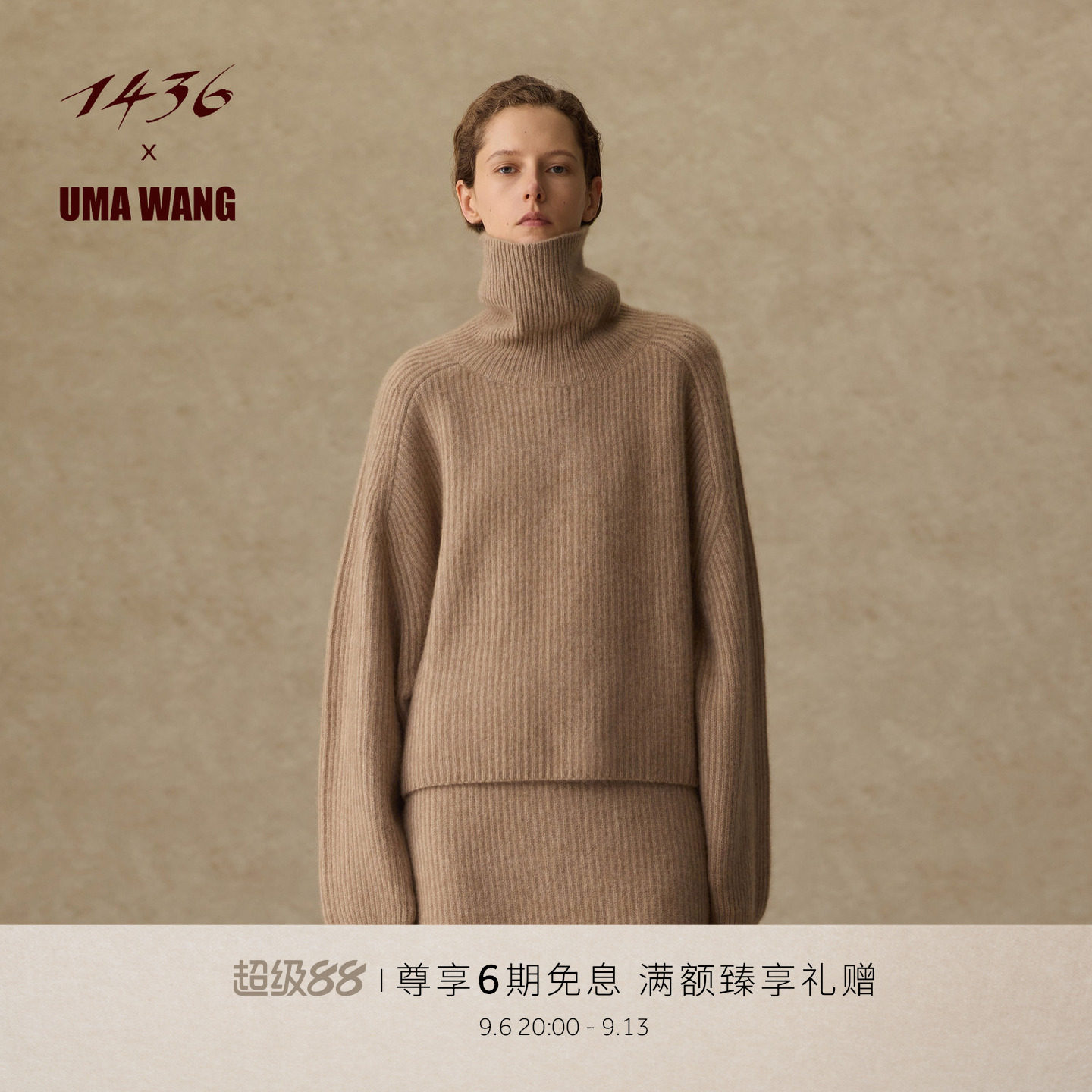 1436X UMA WANG联名系列高领双畦缩绒女士羊绒衫秋冬