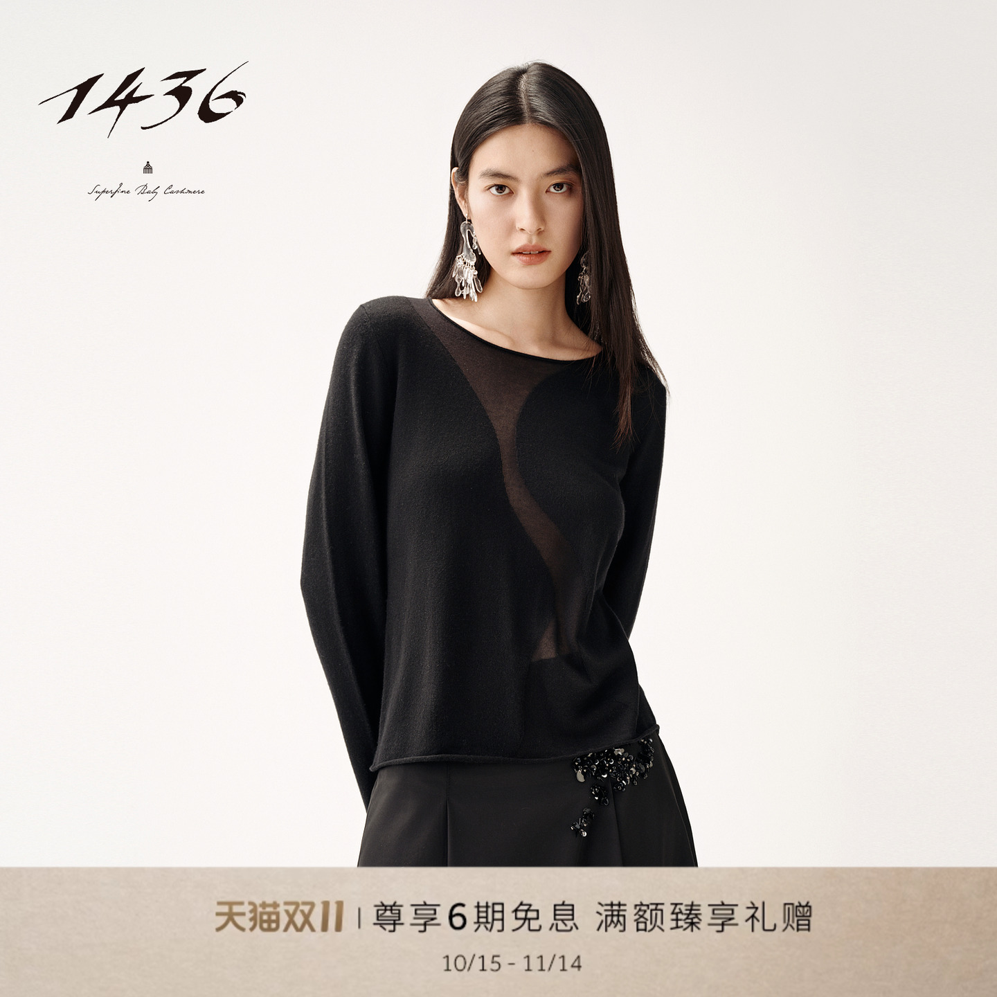 1436小山羊绒2025早秋新品精纺圆领女士嵌花微透羊绒套衫