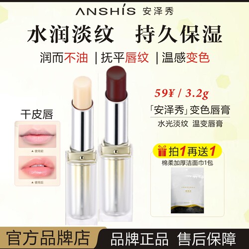 ANSHIS安泽秀VE臻润淡纹变色唇膏