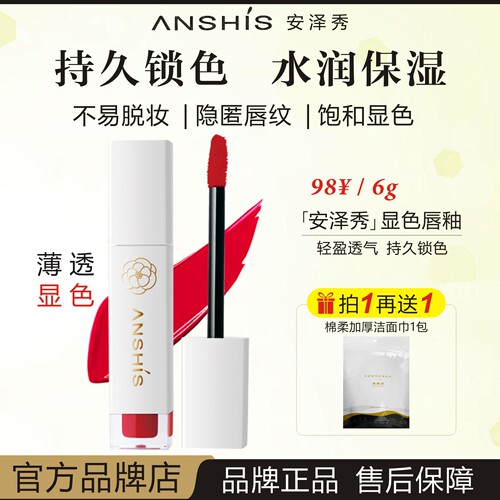 ANSHIS安泽秀不脱妆保湿锁色唇釉