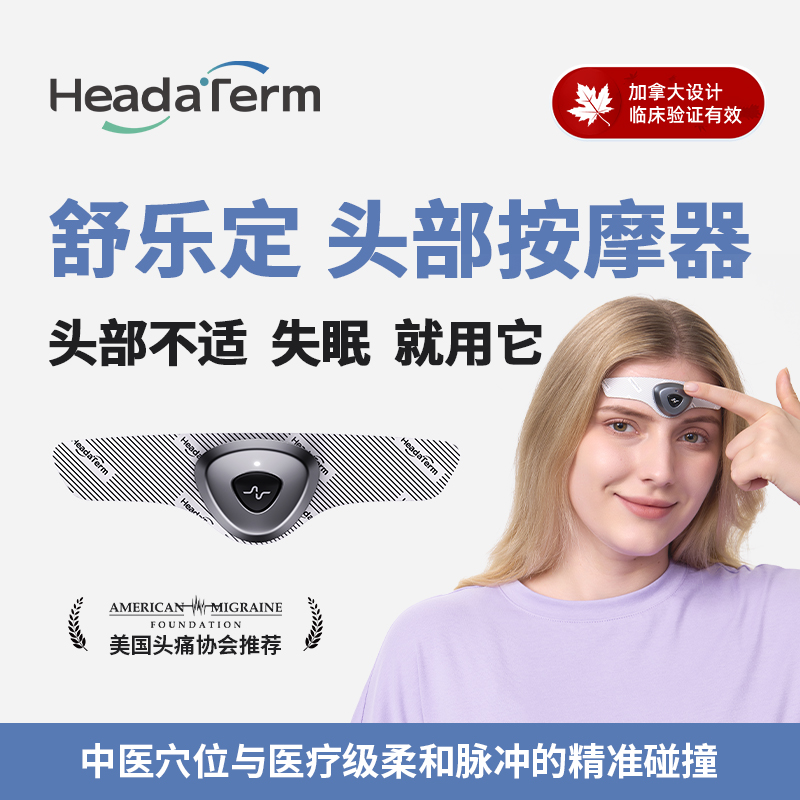舒乐定头痛贴缓解偏头痛按摩器