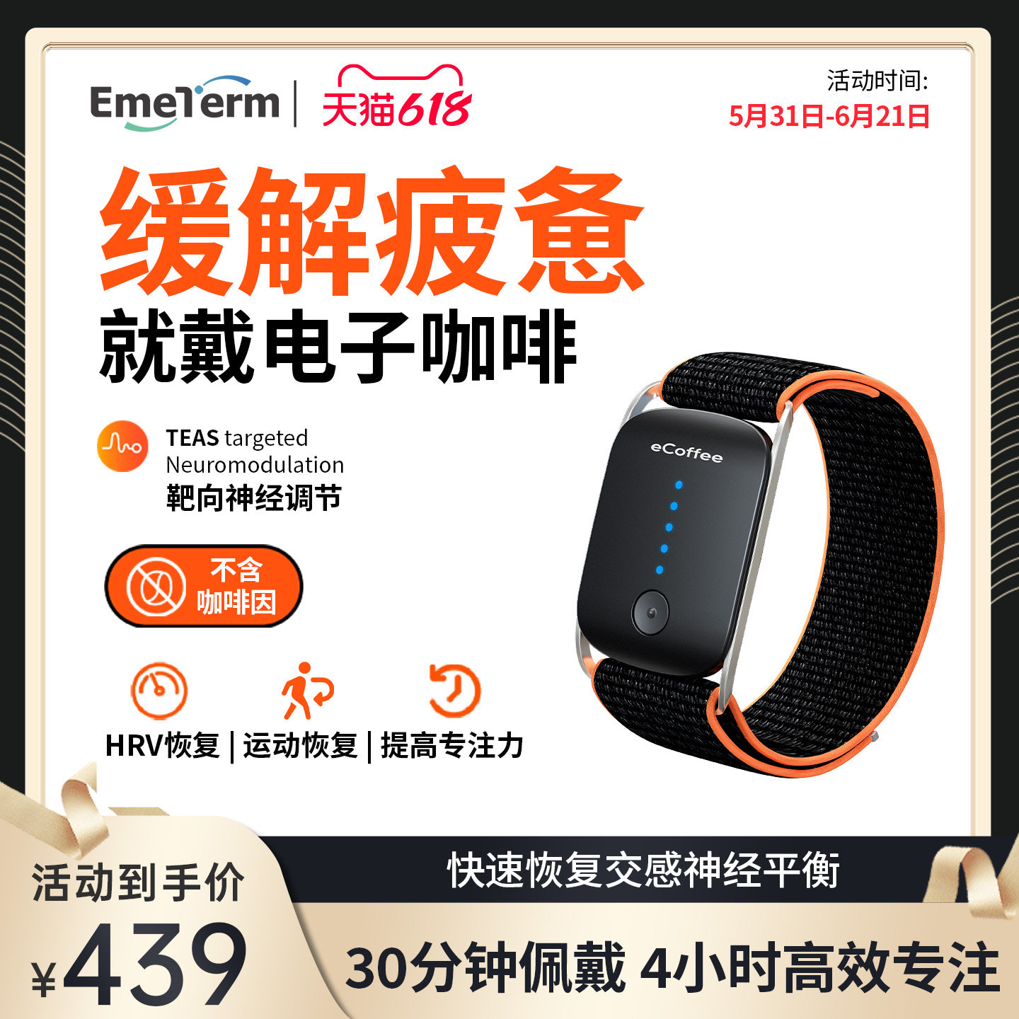 舒乐定电子咖啡手环ecoffee提神醒脑HRV缓解抗疲劳开车防困运动